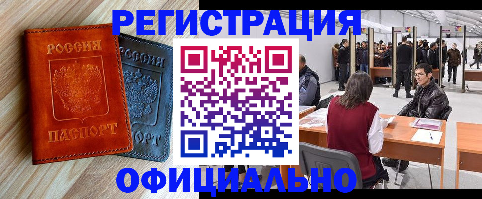 временная регистрация гарантия в Козловке