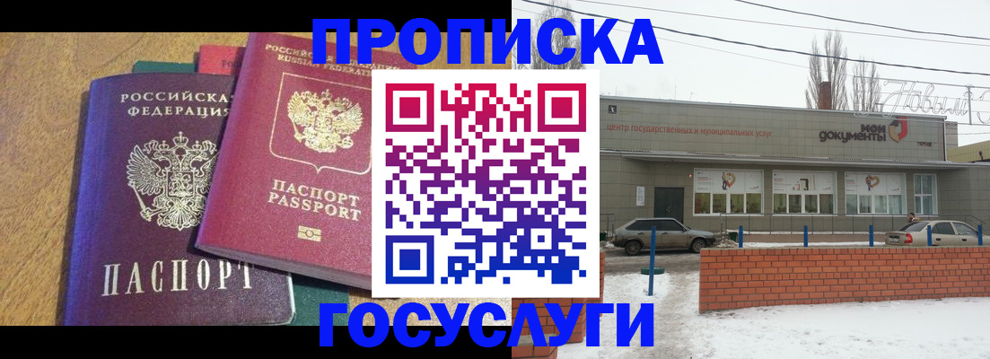 прописка гарантия в Козловке